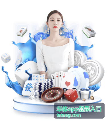 华体app登录入口消息提醒页面
